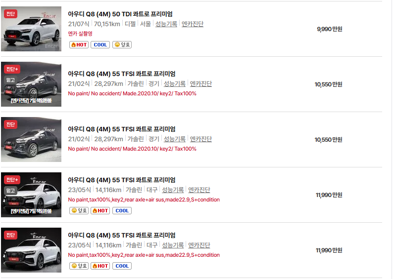 아우디 Q8 중고차 가격 시세표 유지비