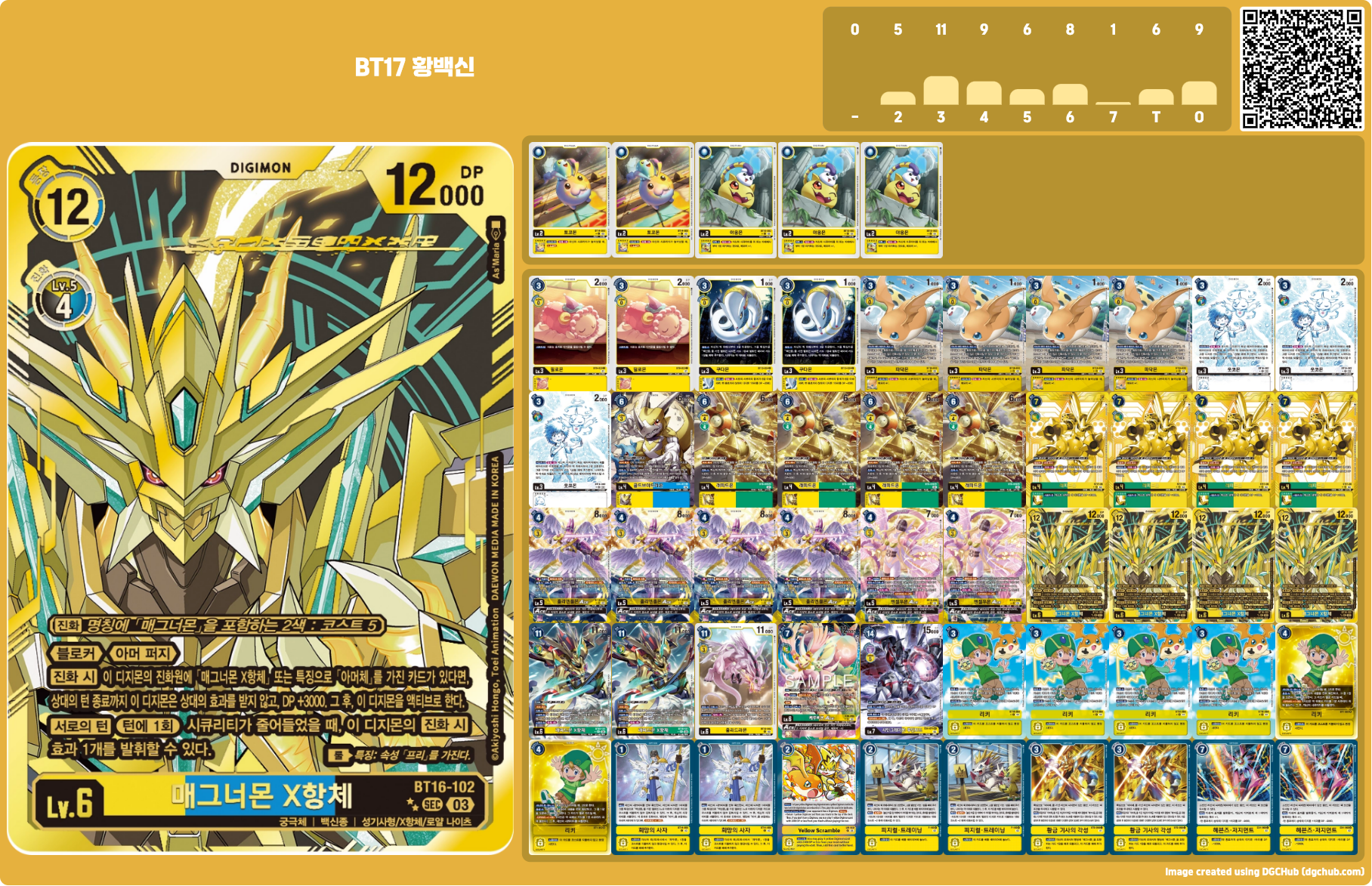 BT17 시크릿크라이시스 환경 황백신 덱 레시피