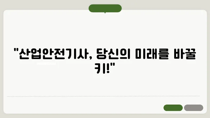 산업안전기사 필기