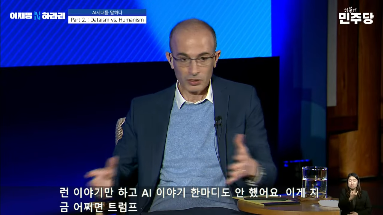 이재명 유발 하라리 AI 대담