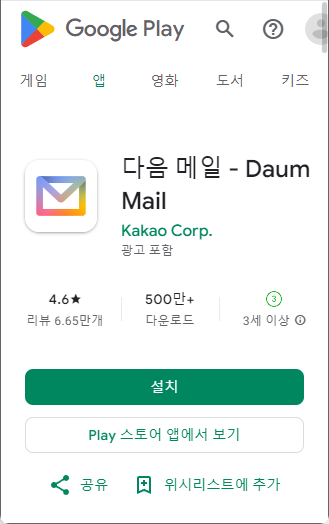 hanmail.net 한메일 바로가기