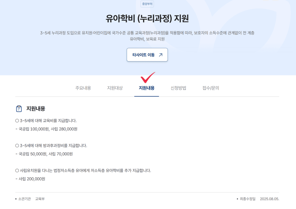 유아학비 지원(3~5세 누리과정 지원), 꼭 알아야 할 신청 방법과 혜택 총정리