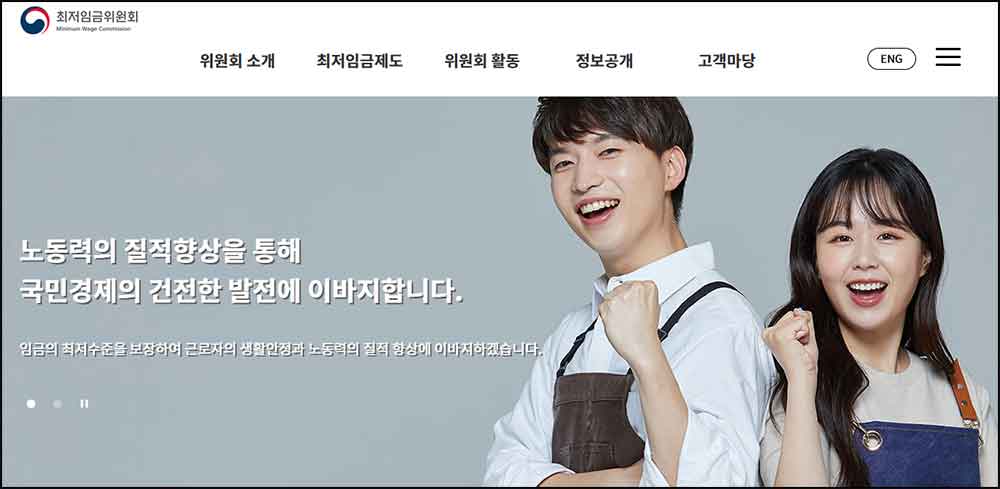 최저임금위원회