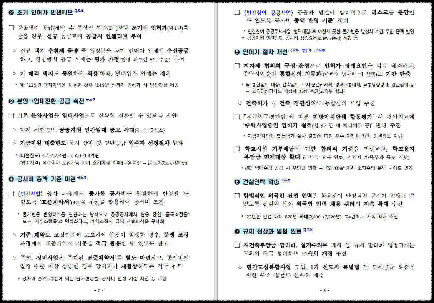16 부동산대책 대응방안