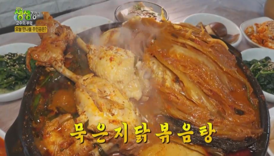 묵은지닭볶음탕
