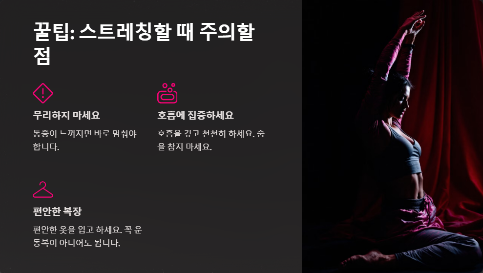 자기 전 스트레칭 몸이 개운해지는 루틴