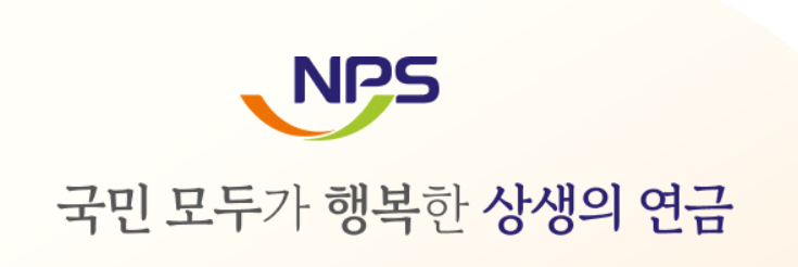 국민연금공단 홈페이지