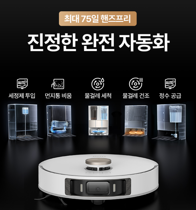 드리미 L20 Ultra 자동기능