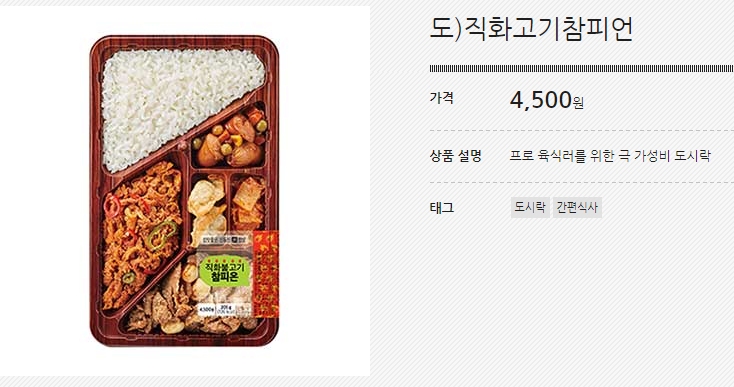 직화고기 도시락