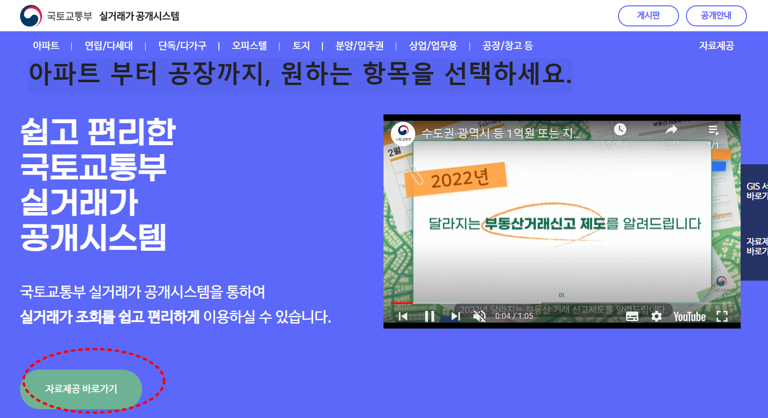 국토교통부실거래가공개시스템