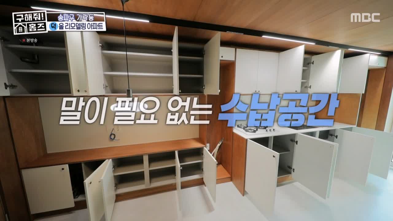 구해줘홈즈 서울시 송파구 가락동 <태어난 김에 송파일주> 매물 가격 및 구조 인테리어 리모델링 최종선택 소개 다시보기