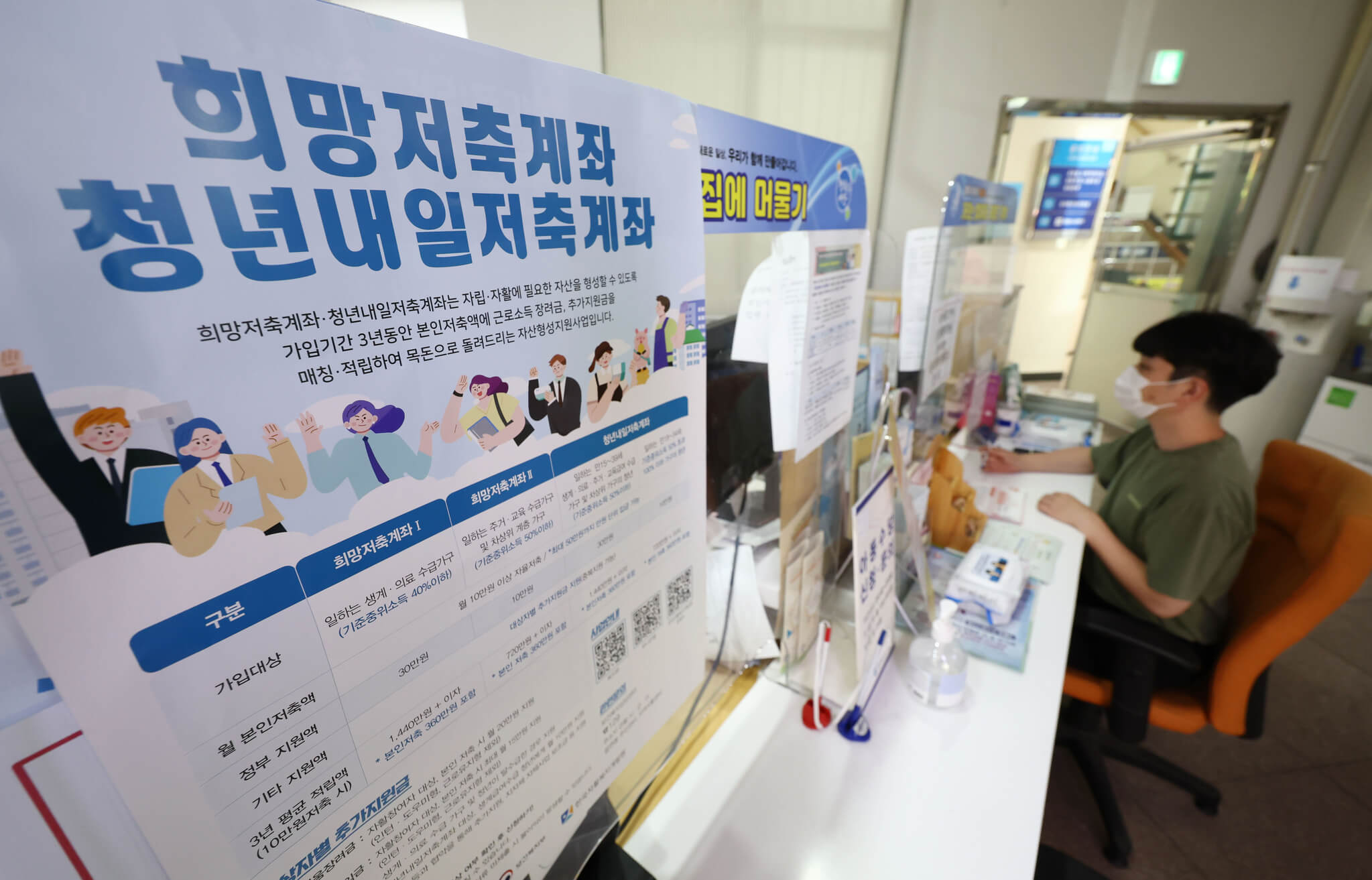 청년내일저축계좌-신청