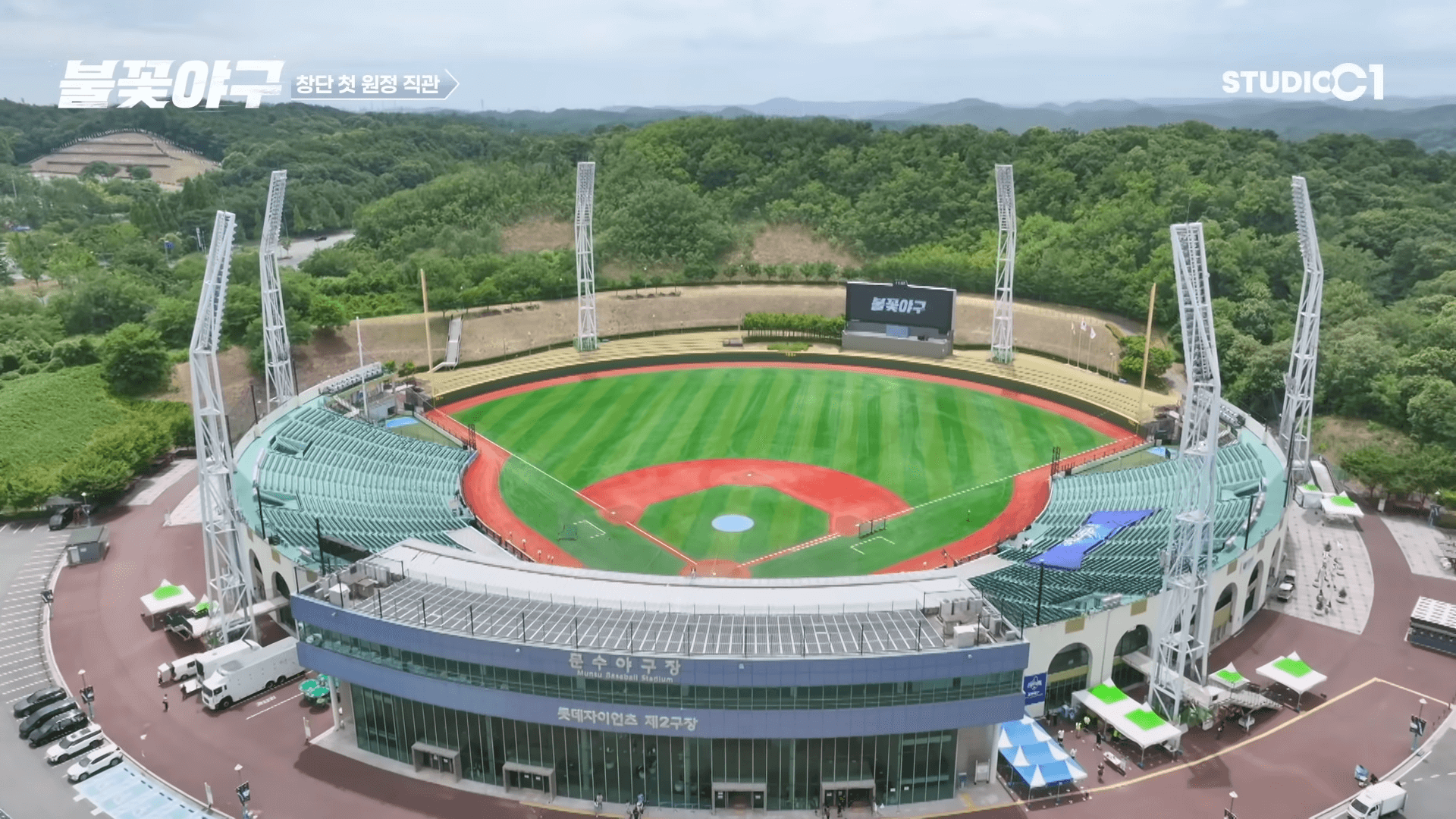 불꽃야구 생중계