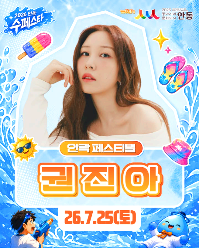 안동 수 페스타