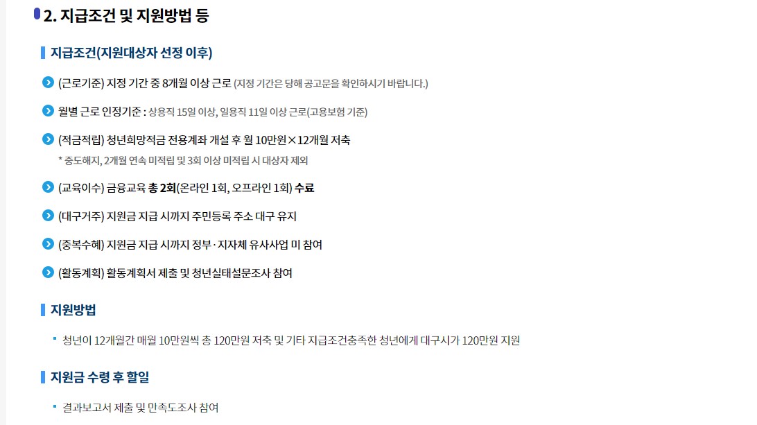 청년희망적금 자격조건 신청방법