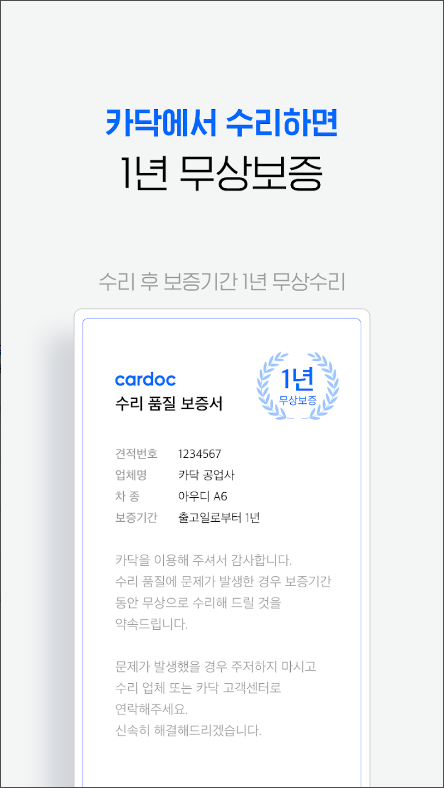 카닥, 자동차 관리 서비스