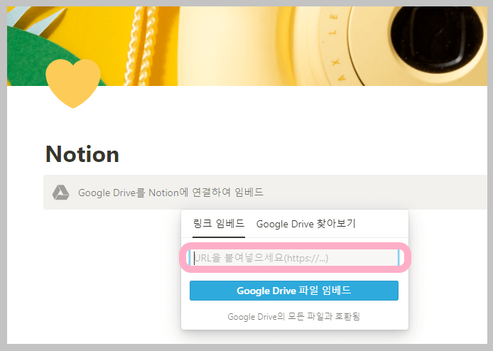 노션링크넣기