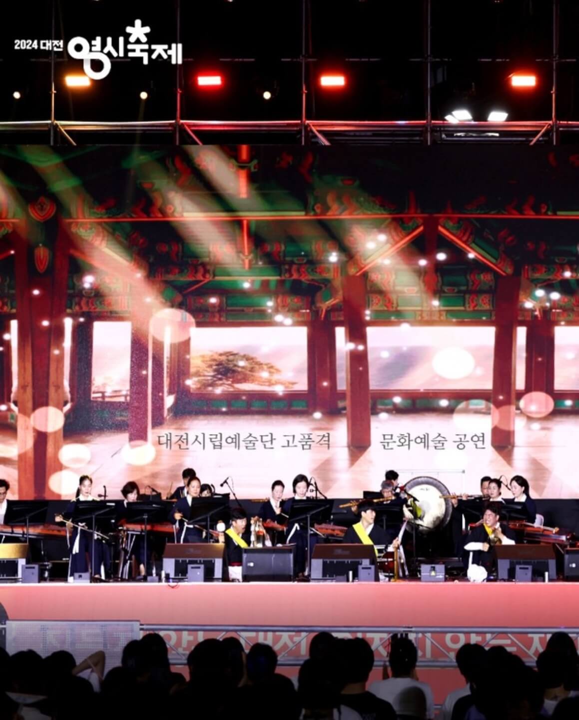 대전 0시 축제