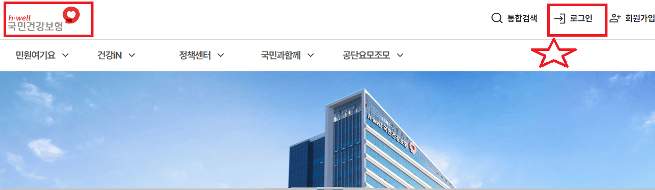 국민건강보험공단 홈페이지 로그인화면