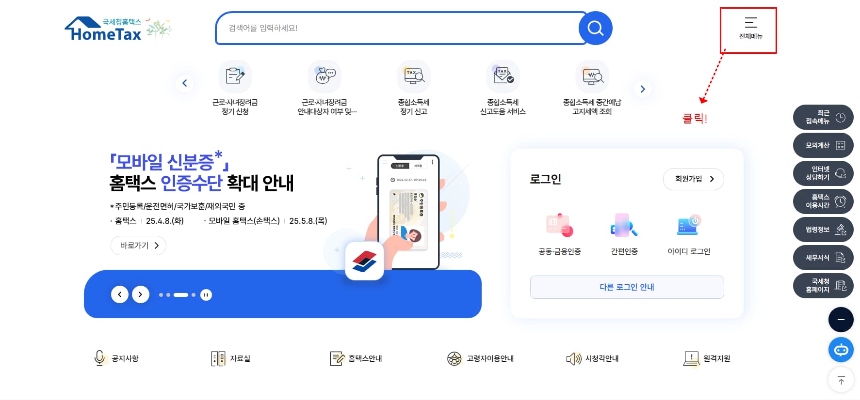 소득금액증명원 인터넷 발급절차 1