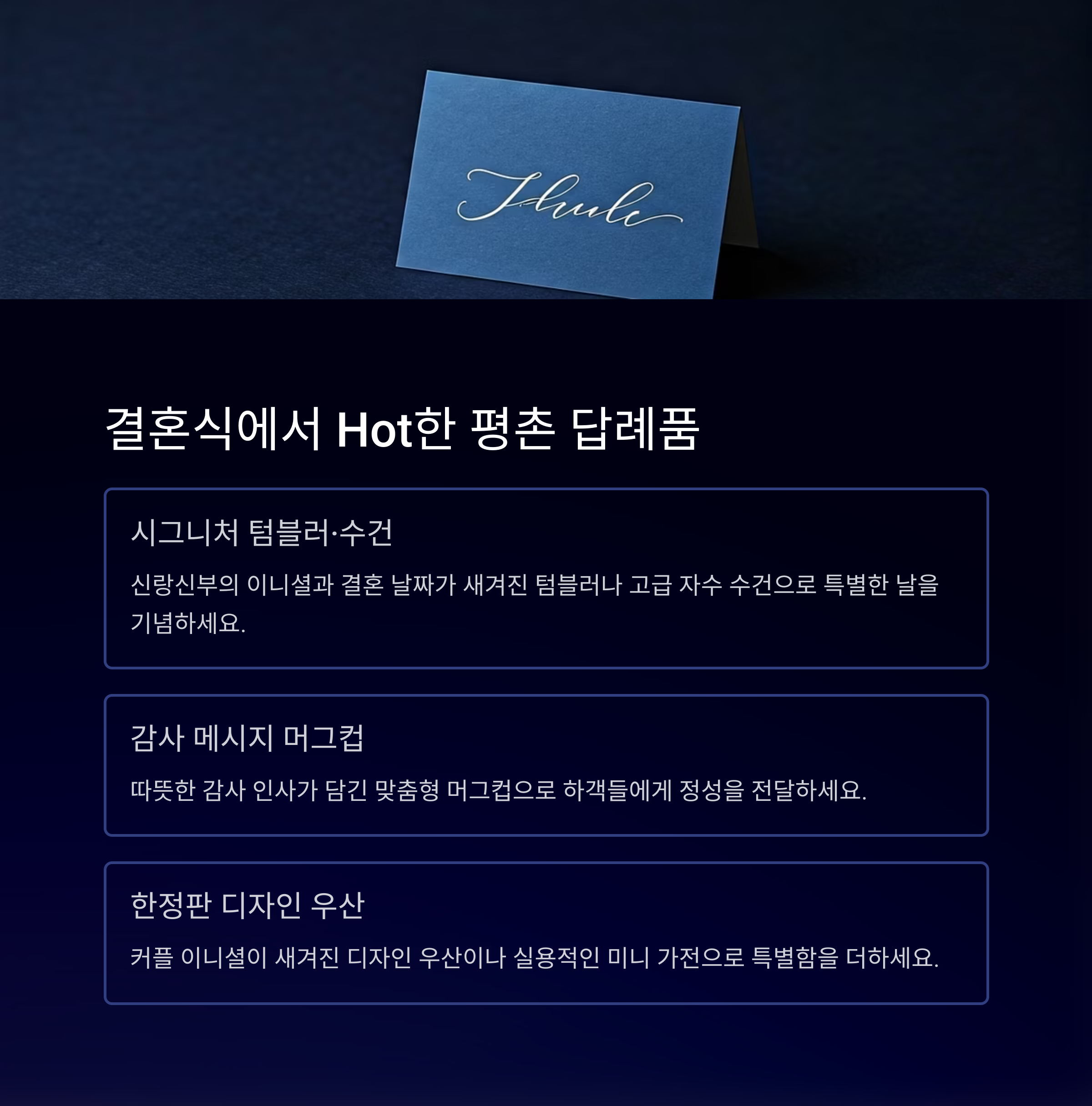 웨딩 답례품 추천