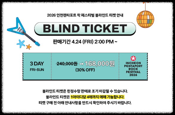 인천 펜타포트 락 페스티벌