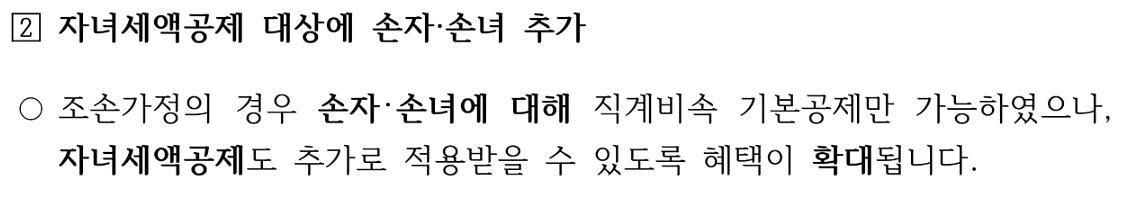 자녀세액공제