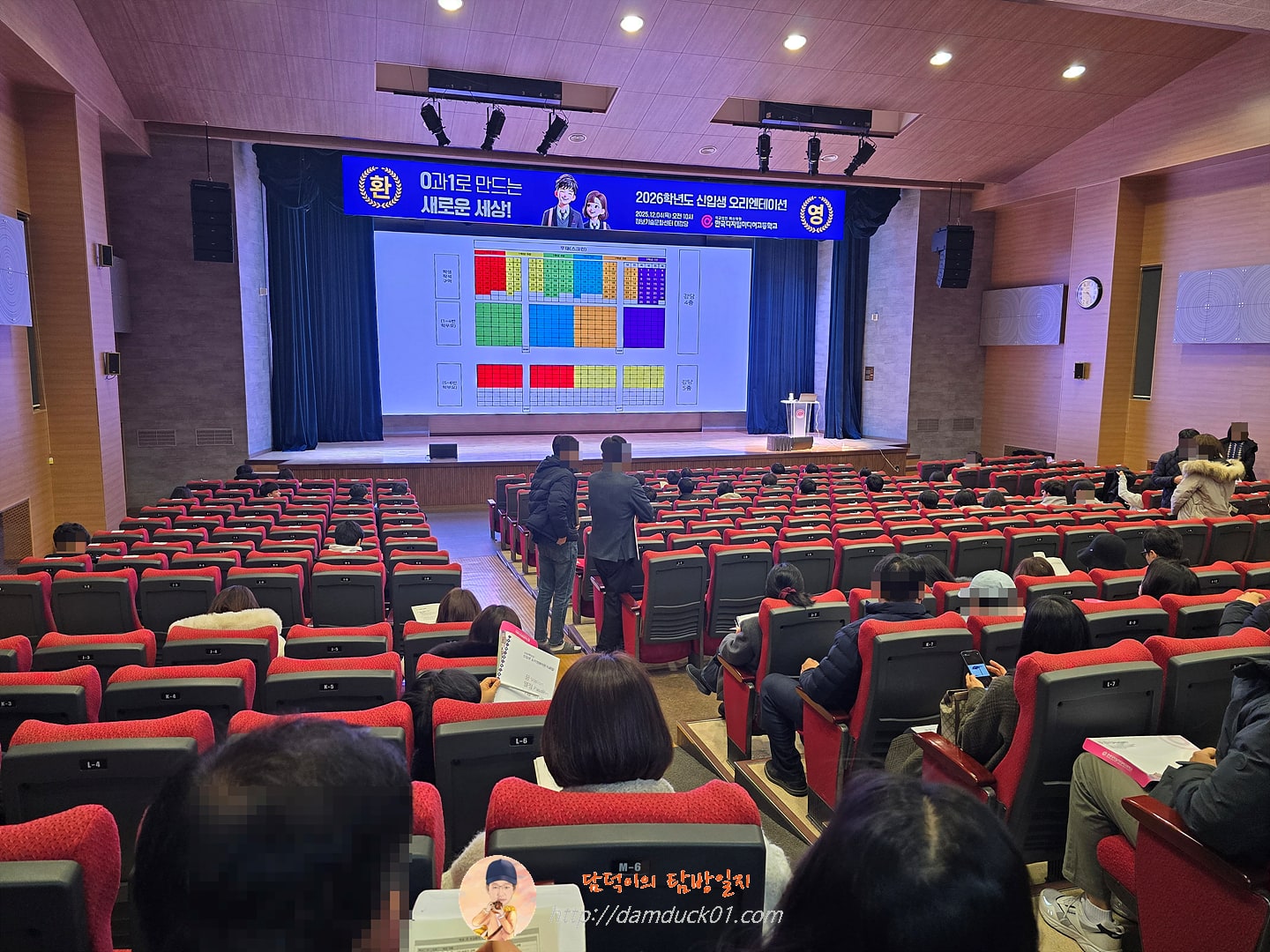 2026학년도 한국디지털미디어고등학교 신입생 오리엔테이션