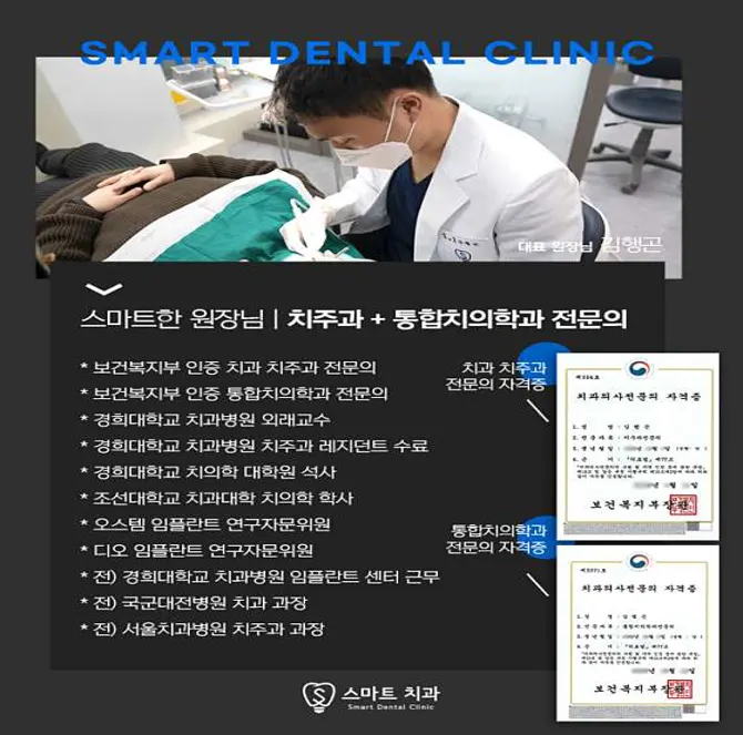스마트치과의원