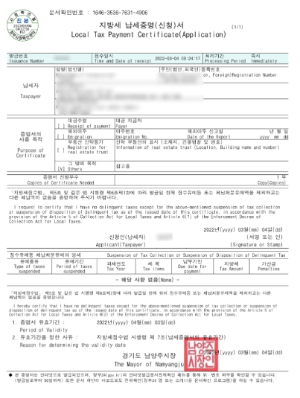 납세증명서지방세