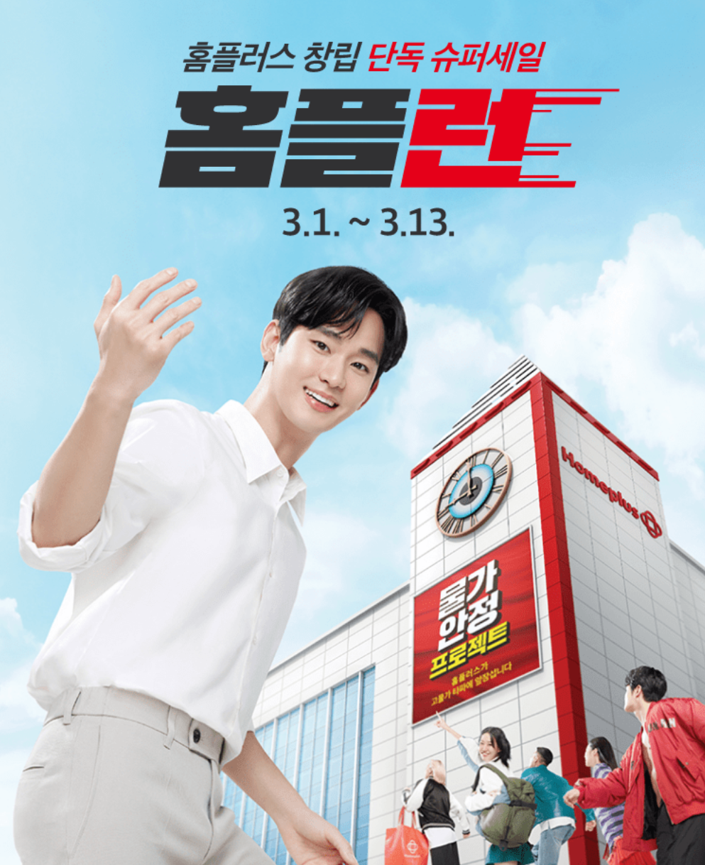 홈플러스 홈플런