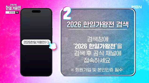 한일가왕전