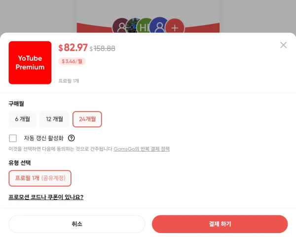 구독-기간-선택