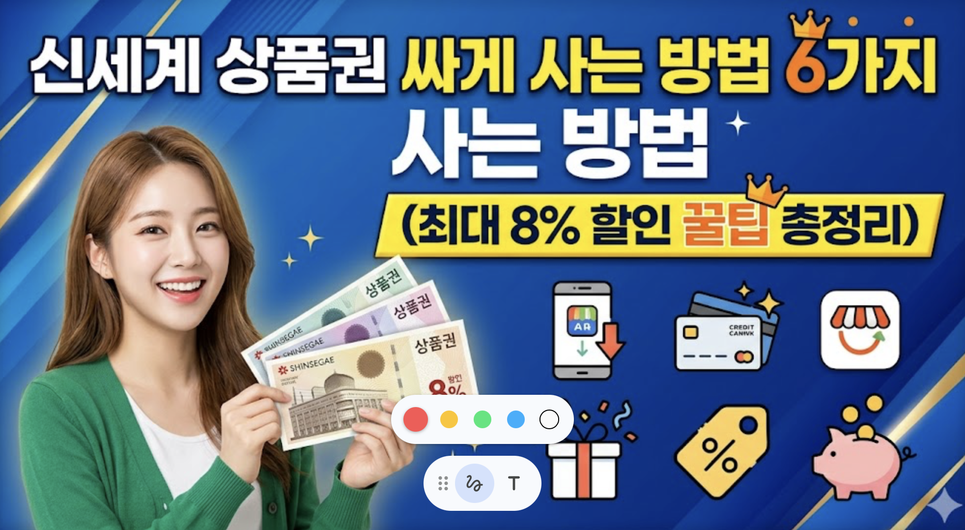 신세계 상품권 싸게 사는 방법 6가지 (최대 8% 할인 꿀팁 총정리)