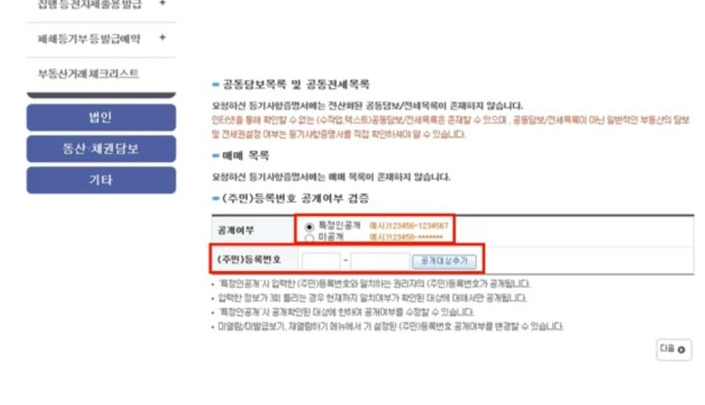 등기부등본 인터넷 열람 방법