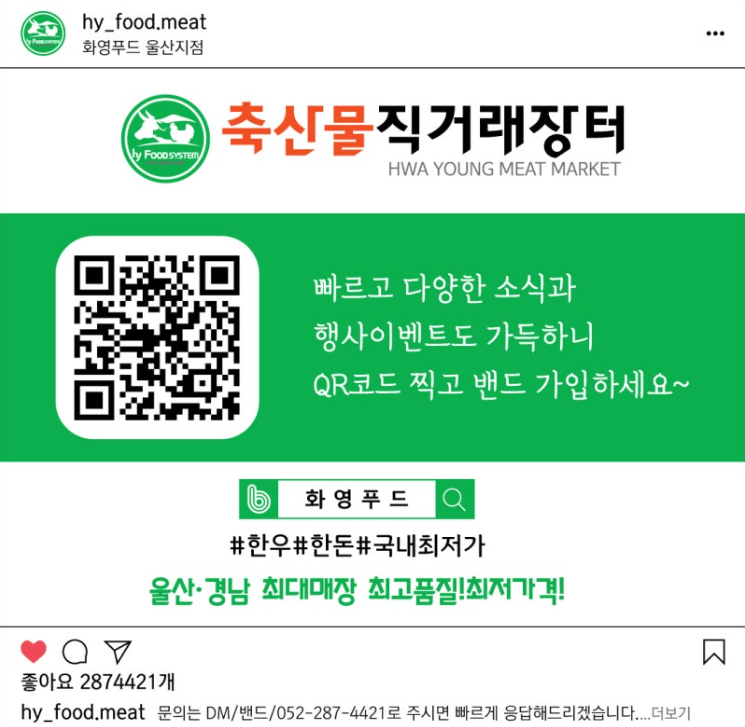 생생정보 정육점 울산