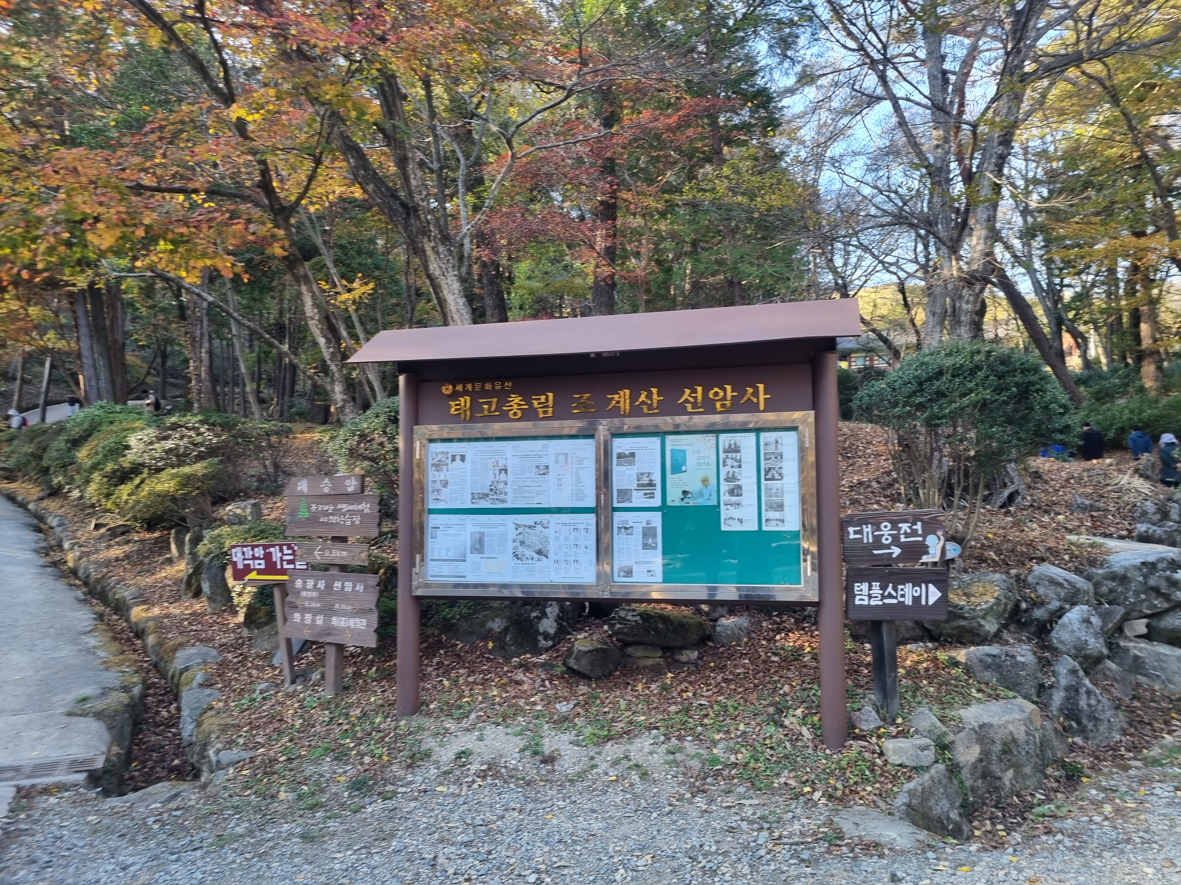 선암사