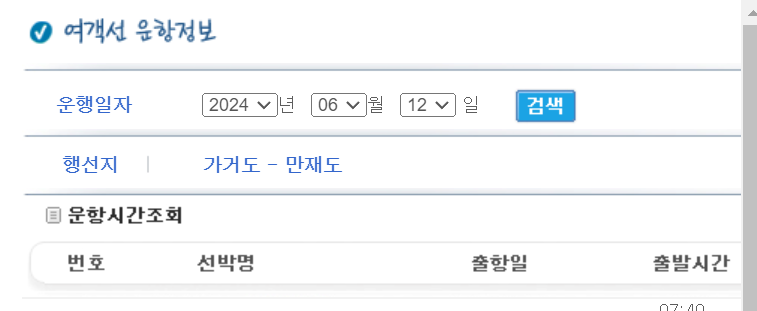 목포 만재도 배 시간표, 만재도 가는길 알아보기