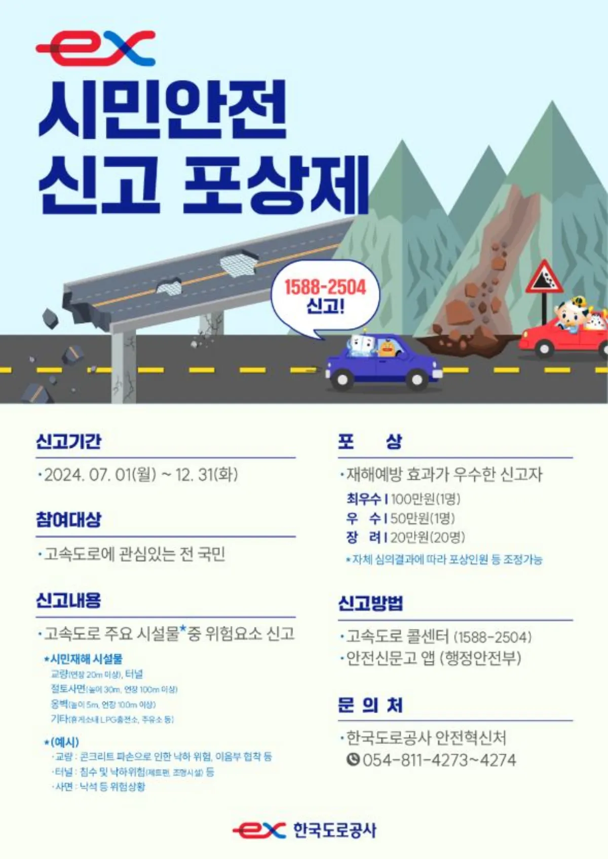 시민안전 신고포상제 포스터 이미지