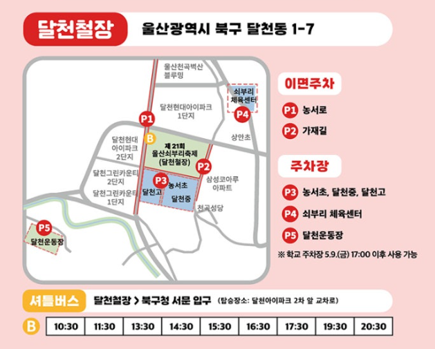 달천철장 주차장 & 셔틀버스
