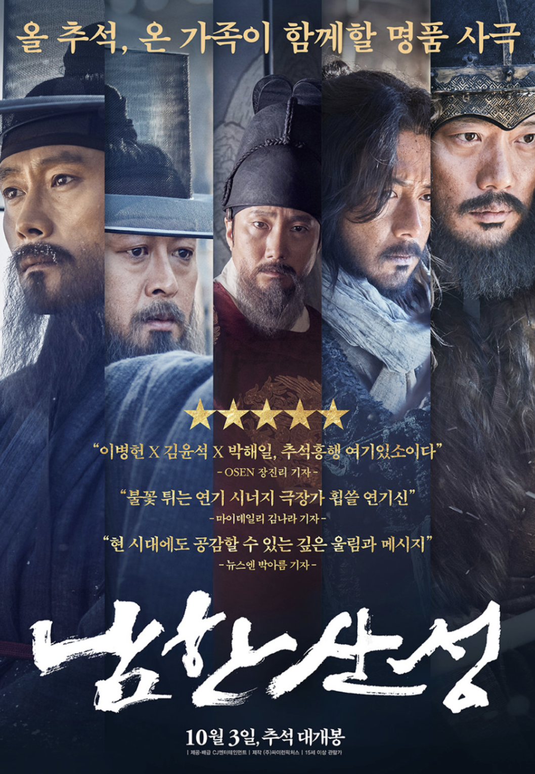 남한산성 영화 해석 (병자호란 재현, 최명길과 김상헌 대립, 역사적 교훈)