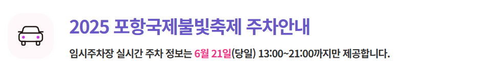 2025 포항불빛축제 관람 꿀팁