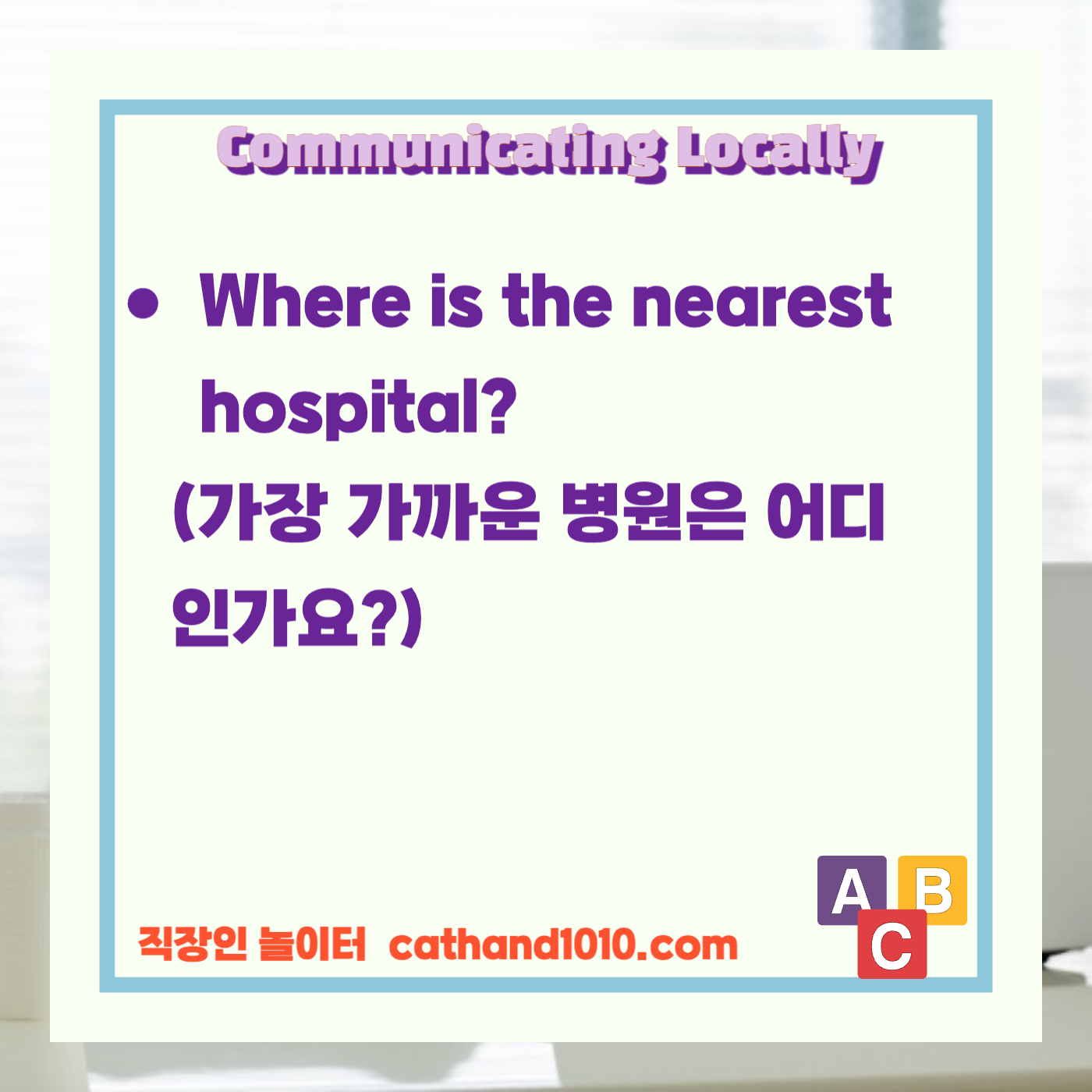 비즈니스영어, 직장인영어, 매일영어