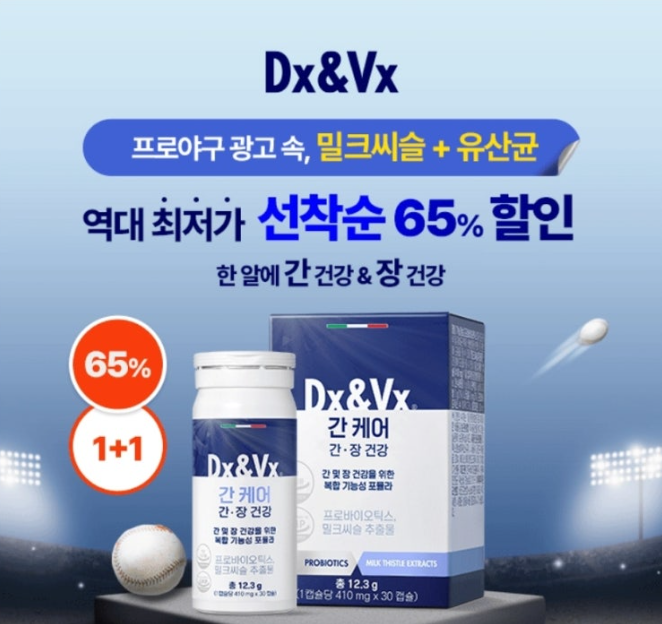 10월 29일 역대최저65% 프로야구선수 피로한 간&amp;장 건강 케어 캐시워크 정답 Dx&amp;Vx 밀크씨슬+유산균 간케어 캐시
