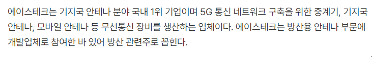 에이스테크-관련-기사-캡처-이미지