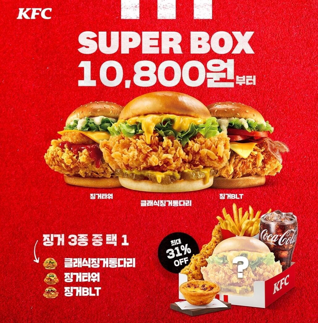 KFC할인메뉴
