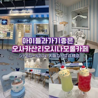 오사카 아이랑 가볼만한곳 관광지 Best5 꼭 가보세요 완벽 가족 여행_2