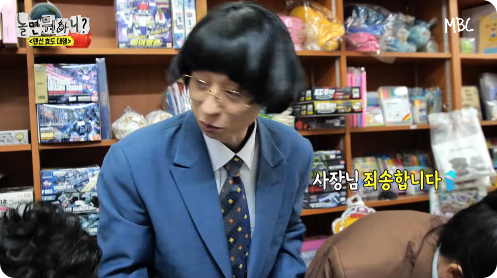 유재석 놀뭐 사과