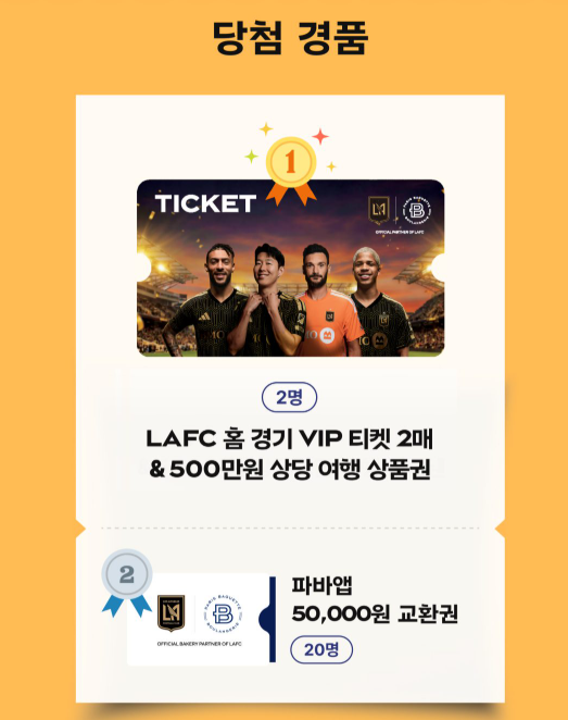 파리바게뜨 LA올레 케이크 사전예약 이벤트