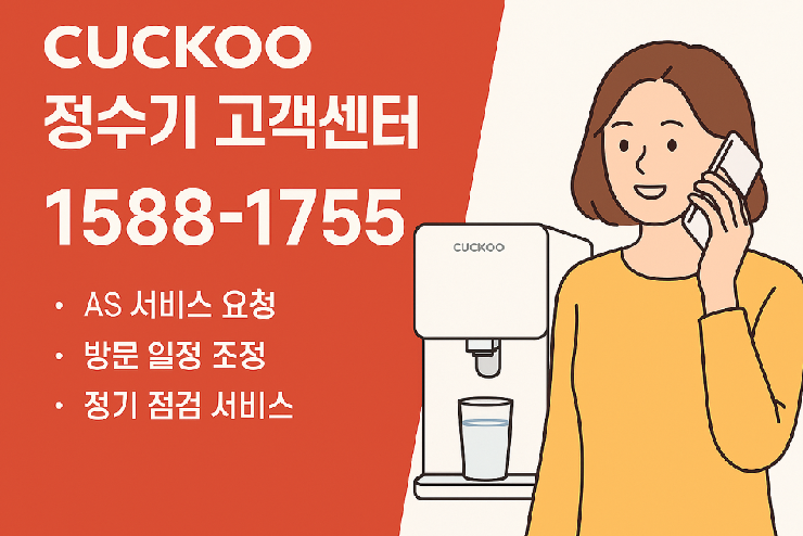 쿠쿠 고객센터
